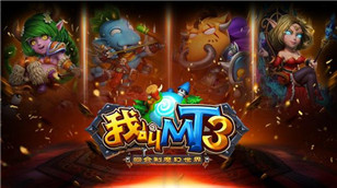 一宠值千金 《我叫MT3》教你卖宠发大财