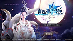 全新的飞行玩法揭秘 《青丘狐传说》与TA一起共乘吧！