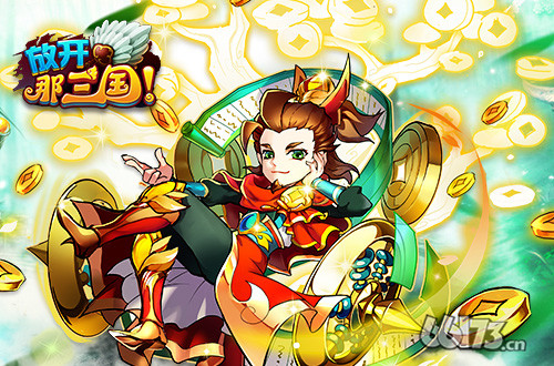 9.19起《放开那三国》三天活动狂欢大总结