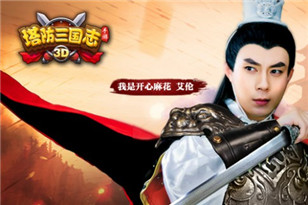 经典IP手游蜕变《塔防三国志》今日燃情公测