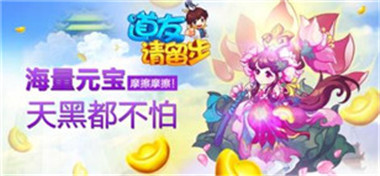 《道友请留步》日流水破百万   无IP黑马上演手游大逆袭
