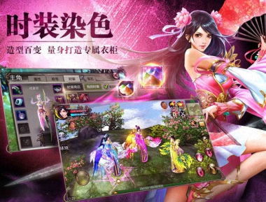 秀出自己个性《天龙八部3D》玩转染色系统