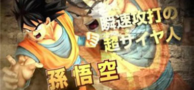 为青春战斗《悟空大乱斗》精彩一样不少