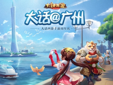 《大话西游》齐贺周年，携手肯德基新建大话主题！