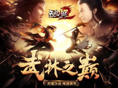 《天龙八部3D》财神阁新服尊享 元宝利滚利模式来袭！