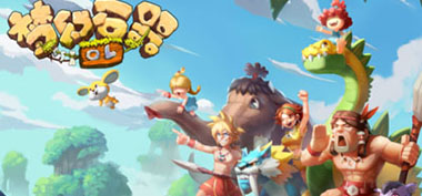 《梦幻石器OL》累计消耗9月23日火热开启