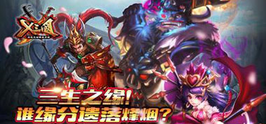 大魏国崛起  《X三国》郭嘉今日开放觉醒 