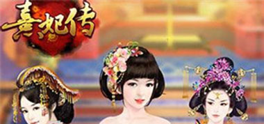 熹迎国庆赠7p 《熹妃传》新版本携礼而来