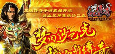 《沙巴克传奇》国庆福利 一大波活动来袭