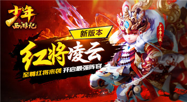 绝版福利奉送荣耀   《少年西游记》专属称号上线