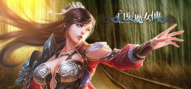 白首不分离 白发魔女传手游结婚版本浪漫上线