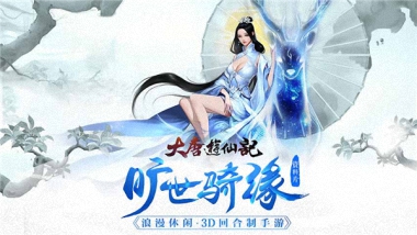 无障碍的亲密《大唐游仙记》迎来全服互通时代！
