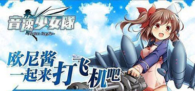 绝对大势 《音速少女队》斩获IOS付费榜第五佳绩