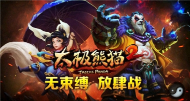 《太极熊猫2》红装机密属性表，教你搭配好红装