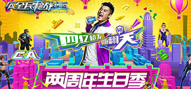 解放你的双手 《全民枪战》打枪节今日开启