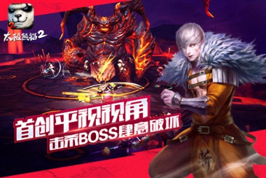 10.25《太极熊猫2》App Store 76区与活动火爆开启！