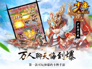 引爆万人PK《少年西游记》南天门争霸赛即将开启
