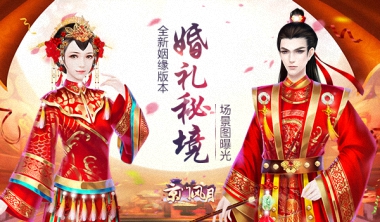 盛世婚礼《京门风月》婚礼场景图曝光