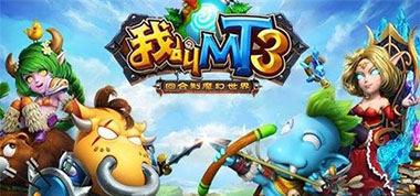 老司机开新车 《我叫MT3》要加入全新转职系统