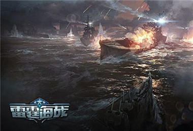 《雷霆海战》舰队好福利来了，收益加成