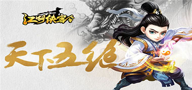 神话级别侠客 《江湖侠客令》张三丰初登场