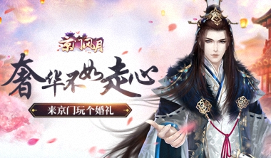 一生一次的约定《京门风月》的走心婚礼