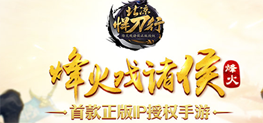 高能预警 《北凉悍刀行》解锁全新国战姿势