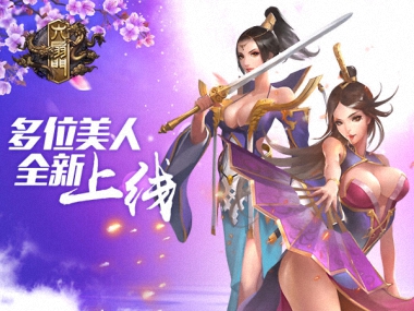 《六扇门》全新资料片开启，新伙伴绝世红颜登场