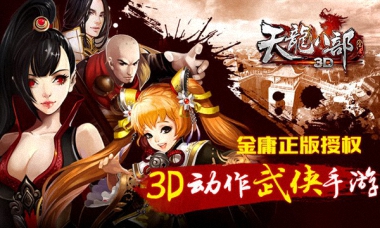 《天龙八部3D》逍遥侠客搭配技巧与搭配技能的养成
