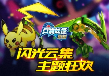 口袋童年 经典圆梦《口袋妖怪重制》开启精灵主题狂欢