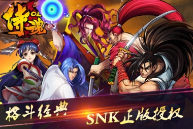 金馆长超燃代言《侍魂OL》一起燃起热血对战吧！