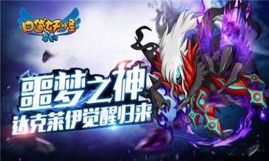 战力新巅峰《口袋妖怪复刻》 闪光达克莱伊觉醒归来