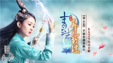 《青云志》首部资料片公测，五大PVP玩法揭秘