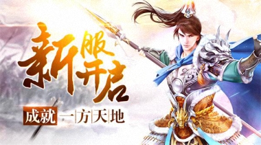 11.21《三国群英传》正版164服与活动开启！