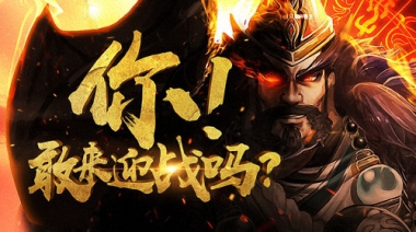 《天龙八部3D》明王BOSS开启 一波攻略助你首战告捷