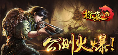 决战地宫 《探墓风云》新版本上线