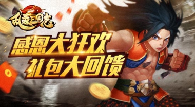 《乱轰三国志》巅峰公测即将来袭，约会刘诗诗