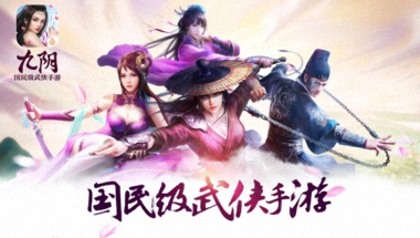 《九阴》第二届“武林至尊”针锋对决，新版本惊喜不断