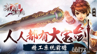 11.23《射雕英雄传3D》维护更新补偿与数据互通公告