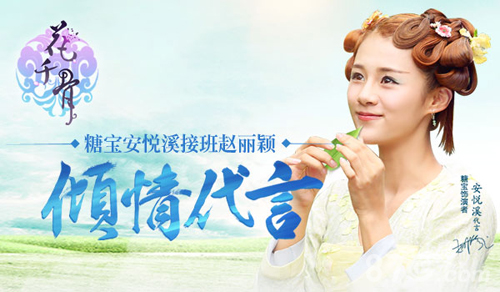 12.2《花千骨》新服“高山仰止“与活动火爆开启！