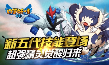 《口袋妖怪复刻》超强MEGA精灵全新技能闪亮登场