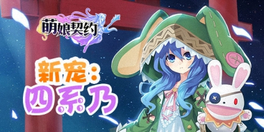 《萌娘契约》女体化后宫，随你翻牌！