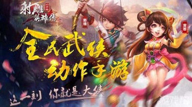 12.7《射雕英雄传3D》维护更新与全新活动同步开启！
