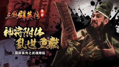 《三国群英传》优质攻略前期15天阵容搭配