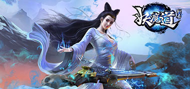 《聊斋妖魔道》新版全面开测  超值礼品任性送