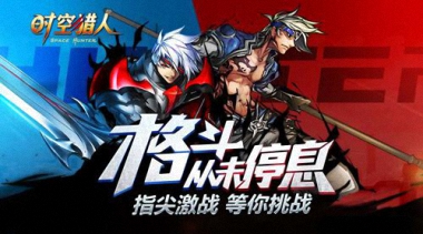 揭开影武者之谜《时空猎人》的劲爆新内容