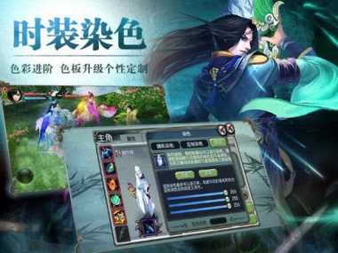 《天龙八部3D》时装染色系统升级，可以自助染色了