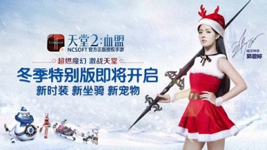 《天堂2-血盟》圣诞服饰驾到，美丽装扮