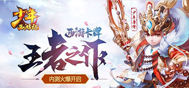 古神兽霸气登场 《少年西游记》湿身红包雨