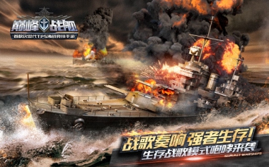 《巅峰战舰》战舰介绍-“厌战”号战列舰。